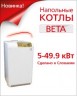 Напольные газовые котлы Alphatherm Beta AG 15